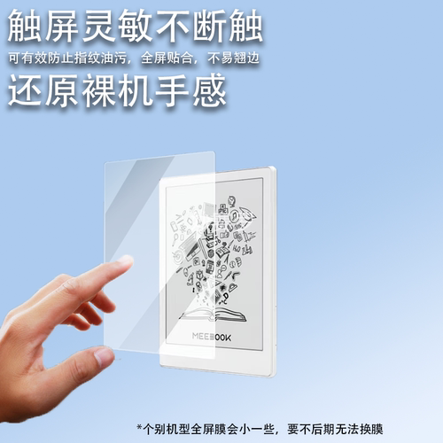适用JDRead联名款MEEBOOK M8电纸书贴膜7.8英寸黑白墨水屏保护膜