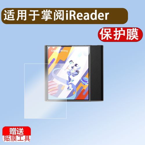 掌阅iReader Smart5C钢化膜Smart5Pro4X3Light3Neo2Pro电子书C6贴膜Ocean234Turbocolor7plus保护膜
