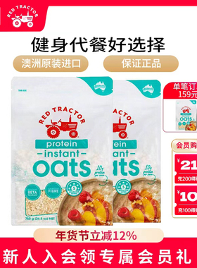 【清仓价】红色拖拉机澳洲进口高蛋白健身代餐速食燕麦片原味早餐
