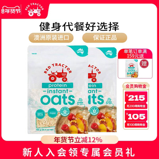 【清仓价】红色拖拉机澳洲进口高蛋白健身代餐速食燕麦片原味早餐