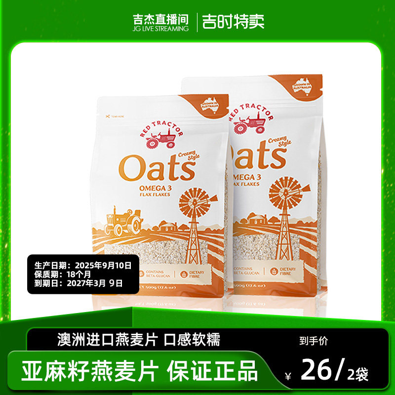 RedTractorFoods速食燕麦片
