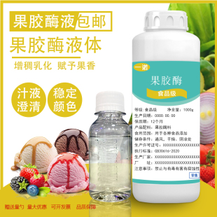 食品级果胶酶 饮料葡萄酒黄酒澄清剂酿酒用酶发酵剂分解 酶制剂