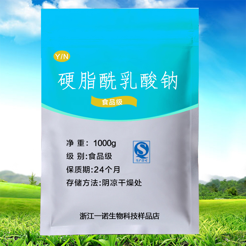 硬脂酰乳酸钠乳化剂食品级