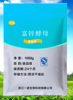 富锌酵母粉食品级食用添加剂保健品原料营养强化剂20000ppm