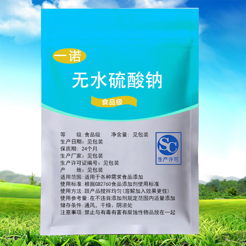 食品级无水硫酸钠 元明粉 无水芒硝纯碱AR分析纯国药沪试化学试剂