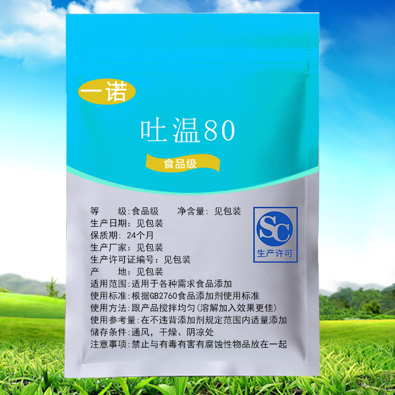 进口食品级吐温-80化妆品卸妆油乳化剂正品包邮100g样品装 送量勺