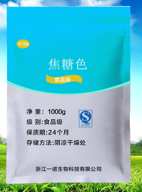 焦糖色食品级焦糖色素粉末1kg