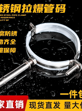 不锈钢拉爆管码抱箍吊码管夹扣pvc管卡扣包胶排水管110水管吊卡扣