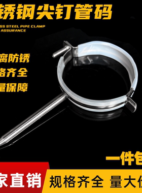 不锈钢尖钉包胶管码管夹管卡钉75PVC110吊码抱箍尖尾固定排水管扣