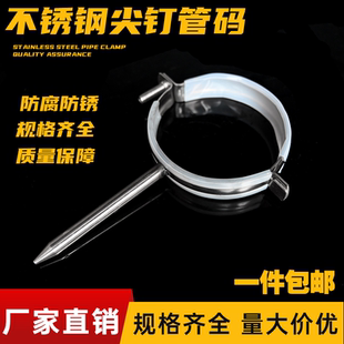 不锈钢尖钉包胶管码管夹管卡钉75PVC110吊码抱箍尖尾固定排水管扣