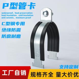 镀锌C型钢管卡P型加厚管卡减震带胶皮管卡抱箍管夹卡箍固定卡扣