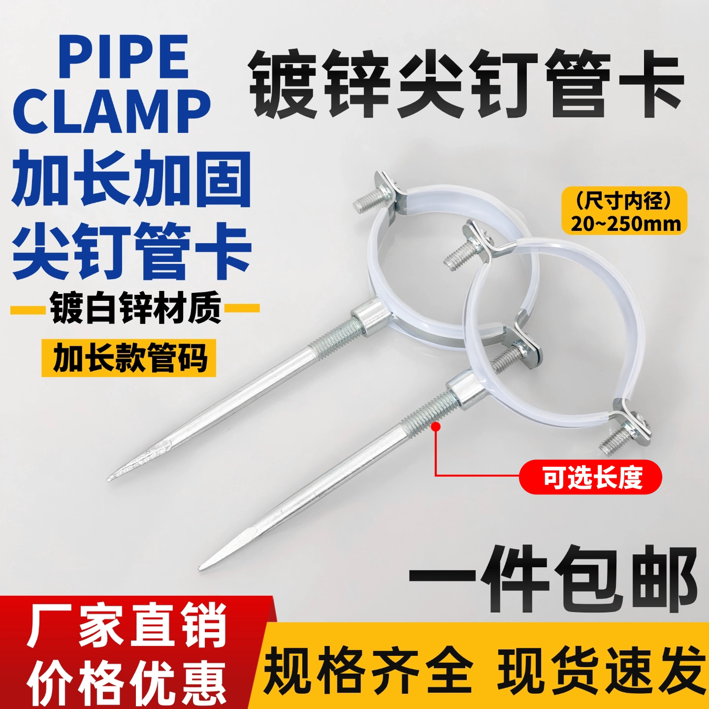 镀锌加长可拆卸尖钉管卡抱箍图片