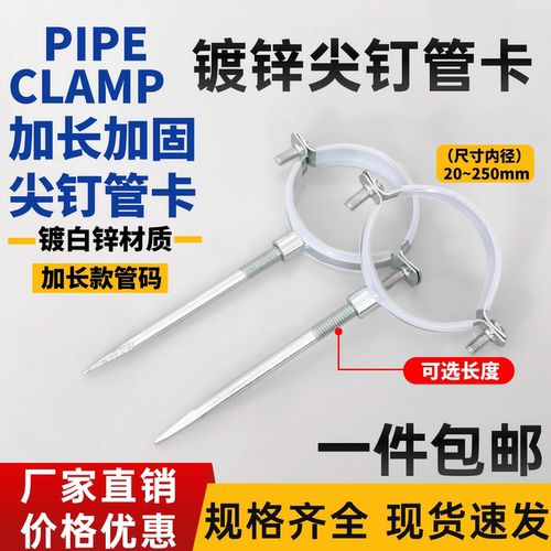 镀锌加长可拆卸尖钉管卡抱箍