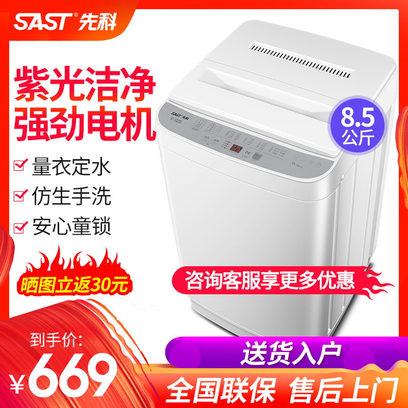 先科全自动洗衣机家用小型 8.5kg公斤宿舍大容量带风干静音甩干|msdalam kategori perkakas rumah besar, mesin basuh - dari Buy2taobao.com untuk memberikan perkhidmatan ejen Taobao profesional membeli