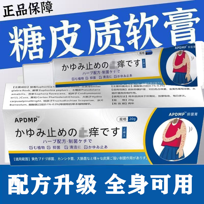 糖皮质激素软膏霜外用皮肤旗舰店湿毒清软膏皮肤痒膏苯膏海拉明软