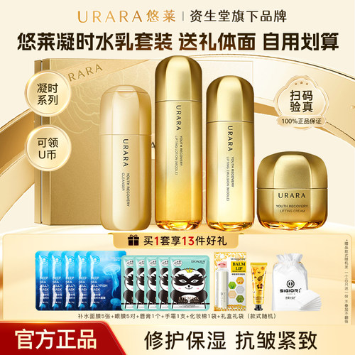 悠莱凝时水乳套装资生堂护肤品