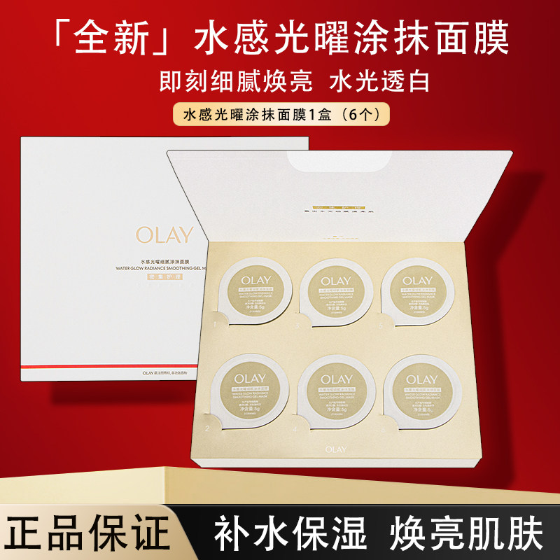 OLAY玉兰油小白瓶水感光曜细腻涂抹面膜新款补水保湿护肤官方正品