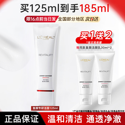 欧莱雅洗面奶女士复颜专研滋润氨基洁面乳清洁保湿正品官方旗舰店
