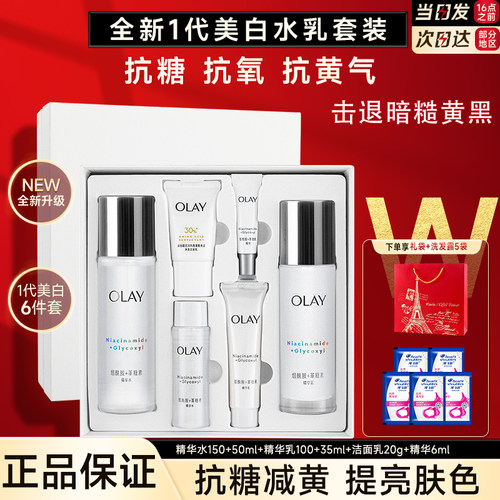 OLAY玉兰油超抗小白瓶水乳套装