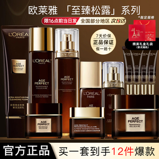 欧莱雅至臻松露水乳套装肌活护肤品送妈妈正品官方旗舰店新年礼物