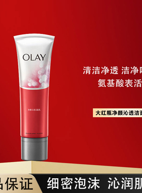 OLAY玉兰油30氨基酸洗面奶洁面乳清洁毛孔温和净透正品官方旗舰店