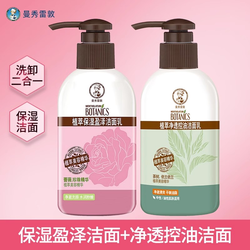 曼秀雷敦洗面奶控油保湿正品