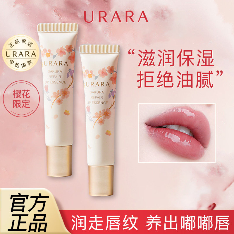 悠莱唇蜜护唇部精华蜜保湿滋润透明玻璃唇官方正品旗舰无色润唇膏