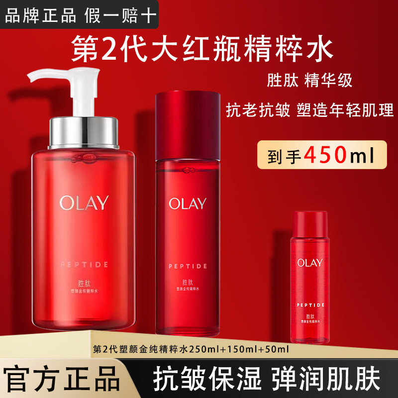 OLAY玉兰油大红瓶套装精粹水补水保湿爽肤水化妆水官方正品旗舰店,美容护肤/美体/精油,化妆水/爽肤水,淘宝优惠券,粉丝福利购,淘宝优惠卷