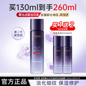 欧莱雅爽肤水女复颜玻尿酸水光充盈玻色因二代晶露官方旗舰店正品