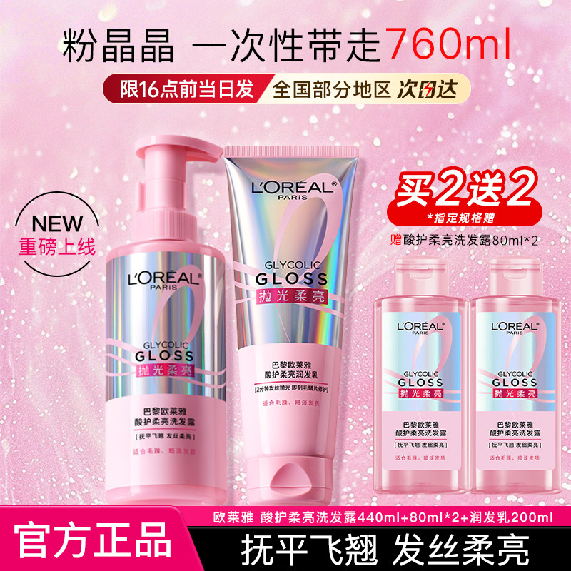 欧莱雅粉晶晶洗发水护发素酸护柔亮洗发露润发乳正品柔顺改善毛躁