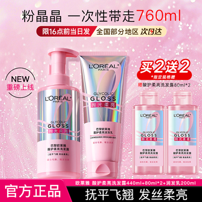 欧莱雅粉晶晶洗发水护发素酸护柔亮洗发露润发乳正品官方旗舰店