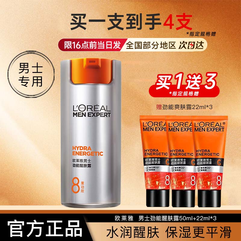 欧莱雅男士劲能醒肤露护肤品保湿霜男士专用擦脸油正品官方旗舰店