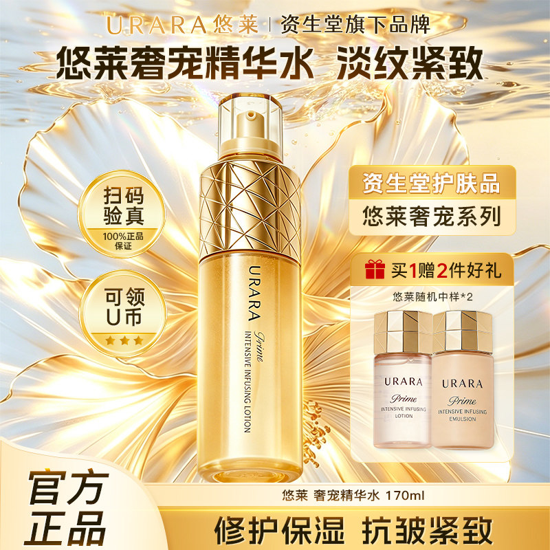 悠莱奢宠精华水恒采之能爽肤水化妆水保湿护肤品女资生堂官方正品