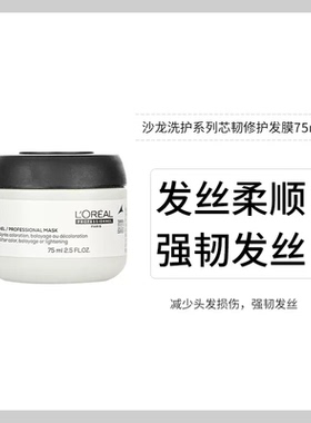 发膜护发素75ml