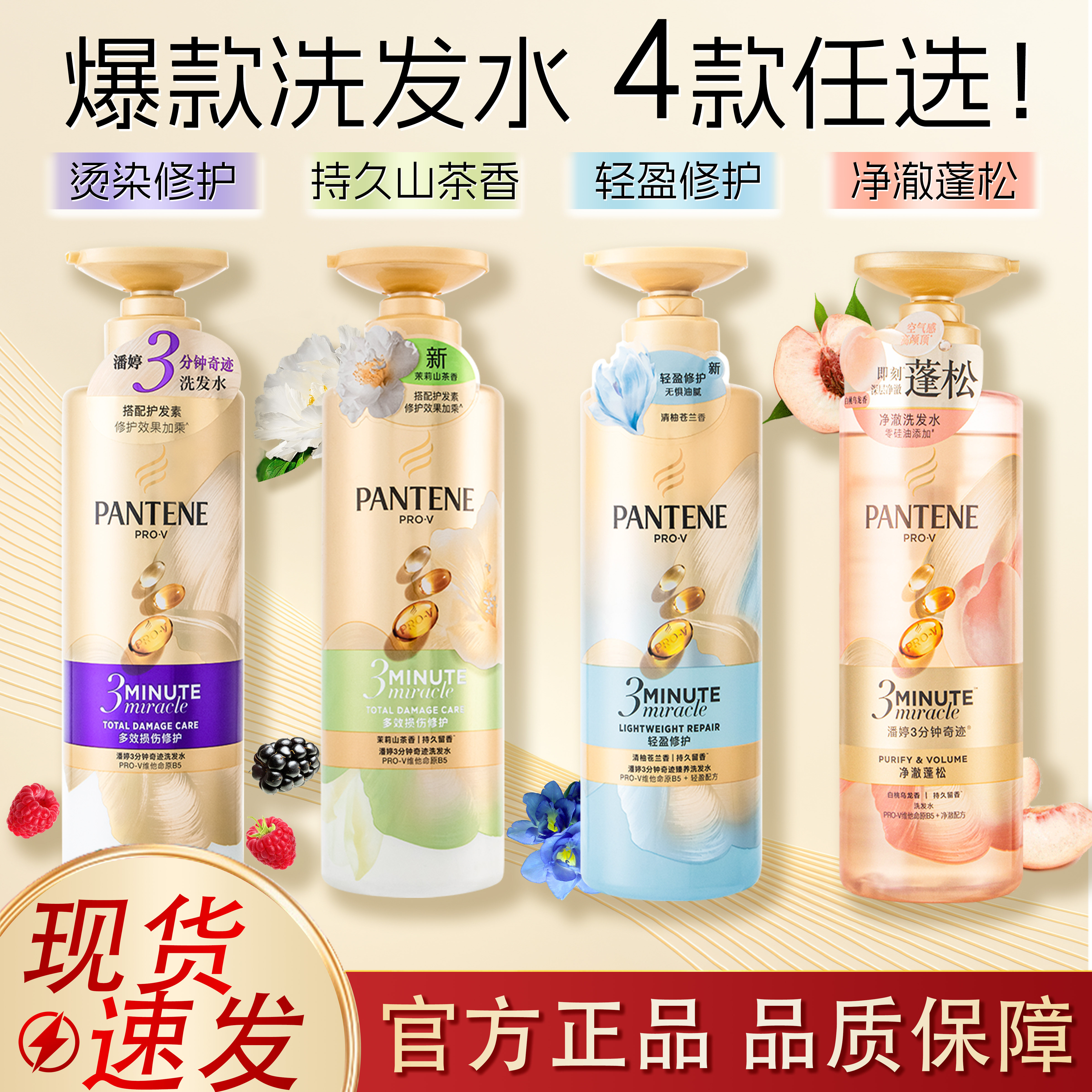 潘婷三分钟奇迹桃桃洗发水滋养修护清洁保湿芳香护发防断官方正品