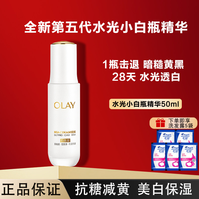 OLAY玉兰油水光小白瓶美白精华液面部透白抗糖保湿护肤品官方正品