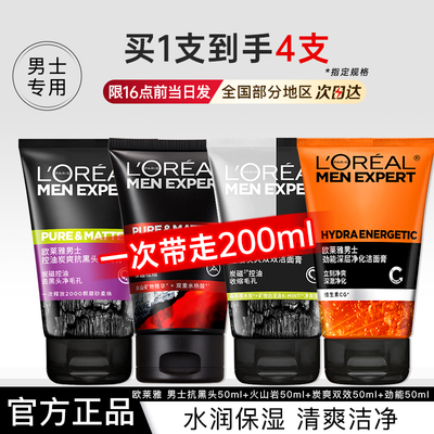 欧莱雅男士专用洗面奶深层清洁火山岩炭爽双效正品官方旗舰店