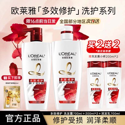 欧莱雅洗发水女士多效修护洗发露洗头膏护发素套装正品官方旗舰店
