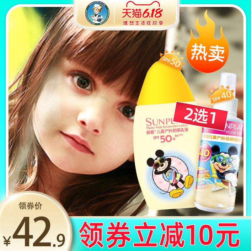 曼秀雷敦新碧儿童专用防晒霜喷雾隔离紫外线户外温和宝宝小学生