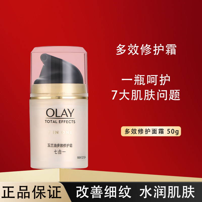 OLAY玉兰油多效修护面霜保湿补水紧致淡纹七重护肤官方正品旗舰店