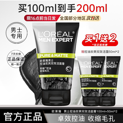 欧莱雅男士专用洗面奶控油炭爽双效洁面膏保湿舒缓官方旗舰店正品