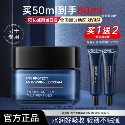 欧莱雅男士面霜青春肌源淡纹保湿霜男士专用护肤品正品官方旗舰店