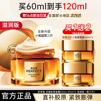 欧莱雅面霜女金致臻颜新花蜜胶原面霜第三代小蜜罐官方旗舰店正品
