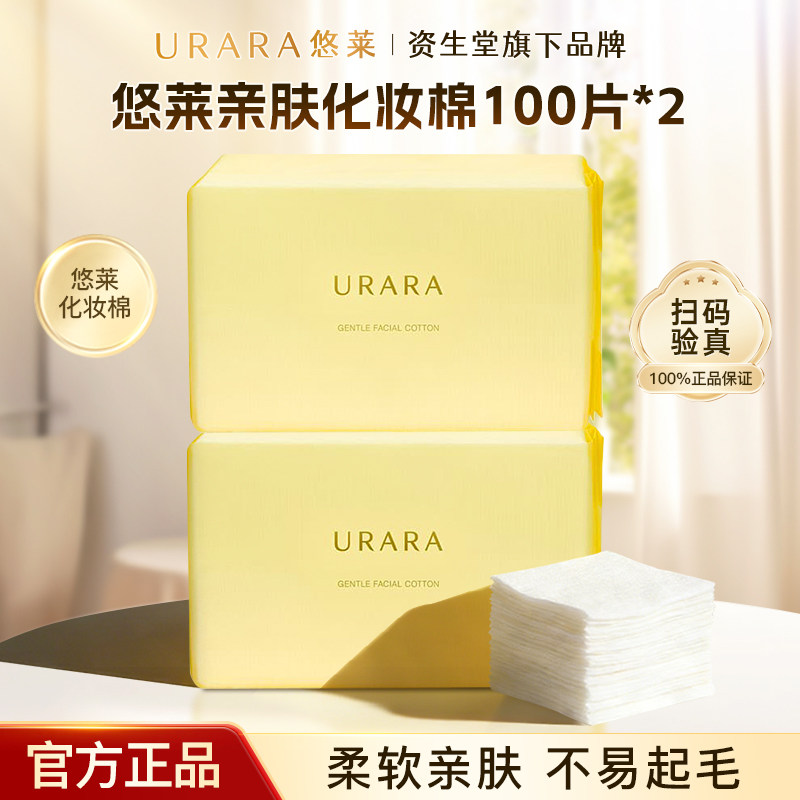 悠莱亲肤化妆棉湿敷棉卸妆棉一次性拍爽肤水美妆工具柔软官方正品
