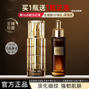 欧莱雅精华女金致臻颜松露奢养肌活修护精华液抗皱正品官方旗舰店