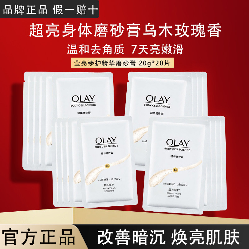 OLAY玉兰油身体磨砂膏温和去角质磨砂养肤二合一嫩滑焕亮肌肤正品,美容护肤/美体/精油,身体磨砂,淘宝优惠券,粉丝福利购,淘宝优惠卷
