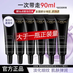 欧莱雅第四代黑精华小黑瓶青春密码密集肌能精华液小样官方旗舰店