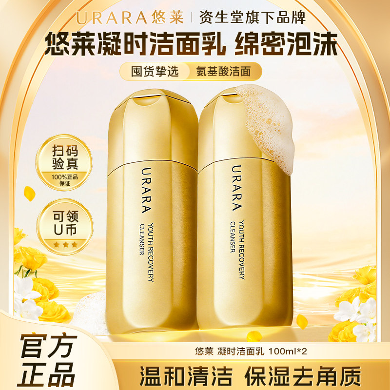 悠莱洗面奶凝时洁面乳洁面膏清洁脸面部资生堂护肤品官方正品旗舰