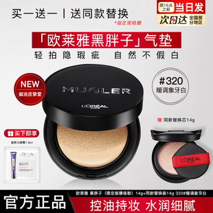 欧莱雅限定版黑胖子气垫穆格勒恒放溢彩哑光轻垫霜正品官方旗舰店