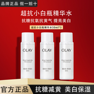 OLAY玉兰油超抗小白瓶美白水乳精华组合补水护肤品旅行装 官方正品